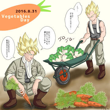 【野菜の日】 不良農夫とネコベジ
