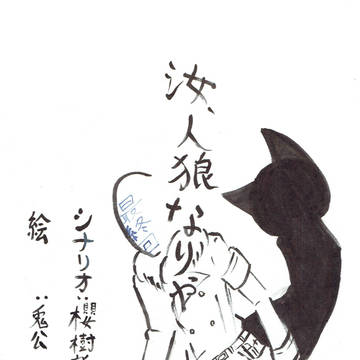 汝、人狼なりや　最終回