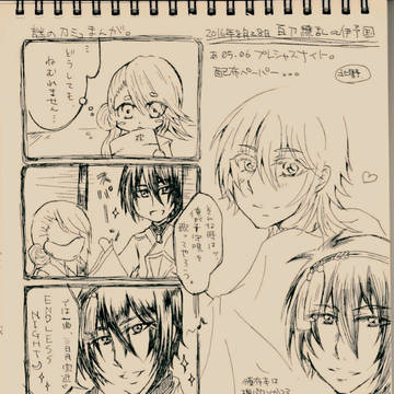 伊予国遠征ペーパーと落書き