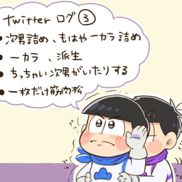 次男詰め３