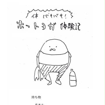 体バキバキ！ホットヨガ体験記