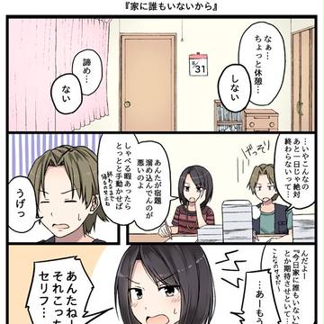 家に誰もいないから