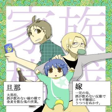 【実録】いたって普通の家族です④