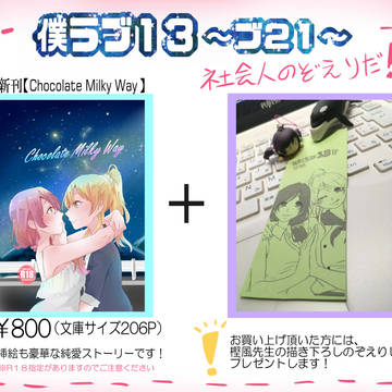 僕ラブ１３　えいちぇ７２０号室　おしながき＆挿絵サンプル