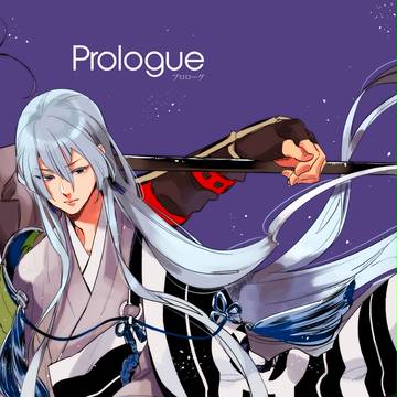 【にほ江】WEB再録「Prologue」
