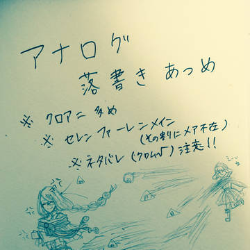 ダメプリ落書きあつめ