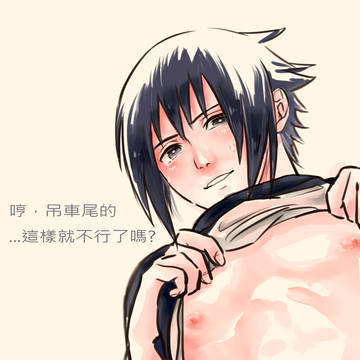 我想舔助的奶/子^P^