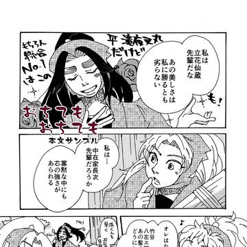 【綾部+雑伊】「おちてもおちても」忍FES.9新刊サンプル②