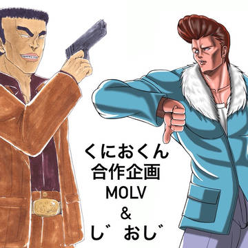 【合作】熱血硬派ボス さぶ&しんじ【企画参加】