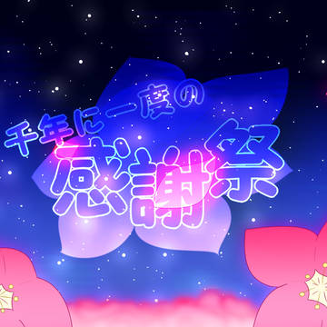 【ポケトラ】感謝祭終了【公式】