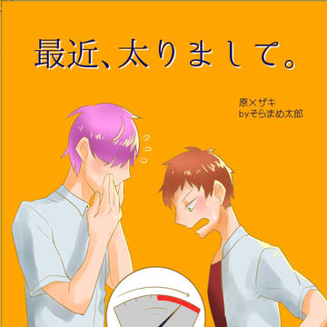 【Heel・Spiders2】原ザキ本【サンプル】