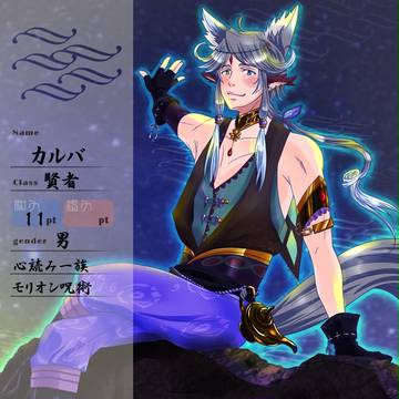 【花冠】カルバ【第四期】