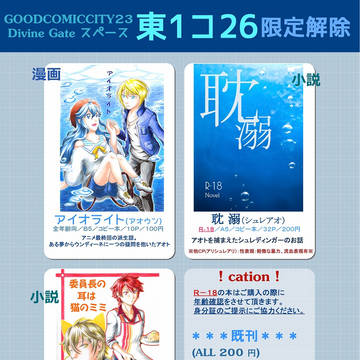 【9/4 GOODCOMICCITY23】サンプルとお品書き