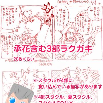 承花含む3部ラクガキまとめ※