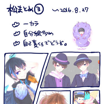 松ログ003