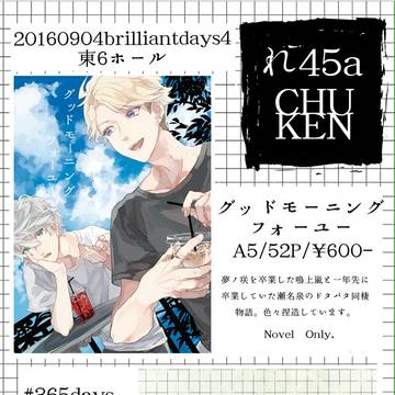 【9/4ブリデ】おしながき【小説】