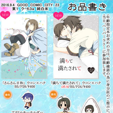 GOODCOMICCITY23 お品書き