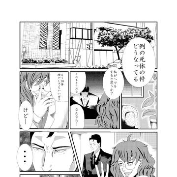 Garbage Drug 3話　前編