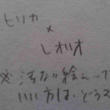 ヒソレオ