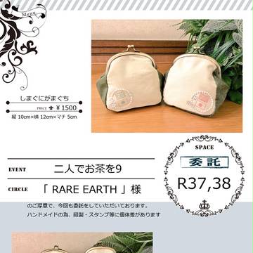 【ふた茶9】お品書き＆グッズサンプル【委託】