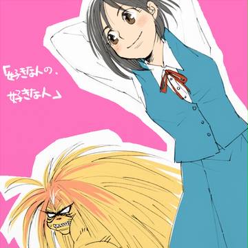 好きな人の、好きな人