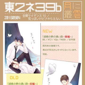 全ケイ10・荒さかおしながき