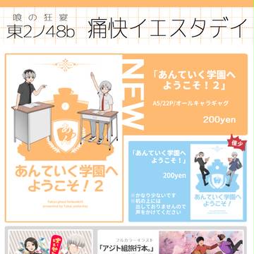 【喰の狂宴4】お品書き