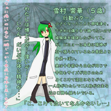 【ポケモバ】雪村 響華【OYDL】