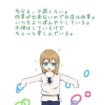 【E⁑B】子供のフロル【若返り】
