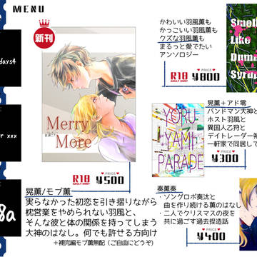 【9/4ブリデ4】おしながき