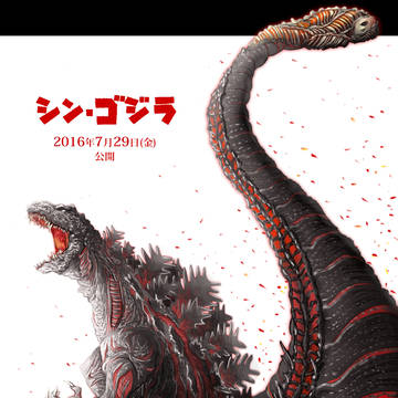 シン・ゴジラ_咆哮