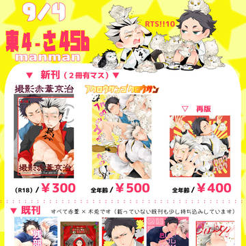 ▽RTS!!10　おしながき