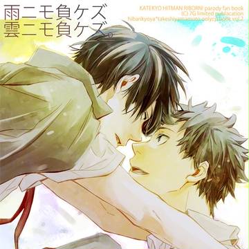9/4　復活祭！改３新刊　「雨ニモ負ケズ雲ニモ負ケズ。」