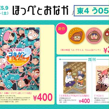 【忍FES.9】おしながき