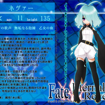 【F/er】ネヴァー【マスター】