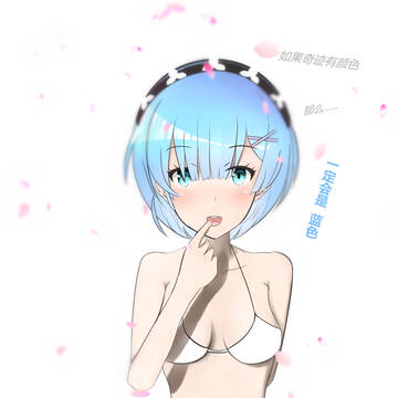 蕾姆