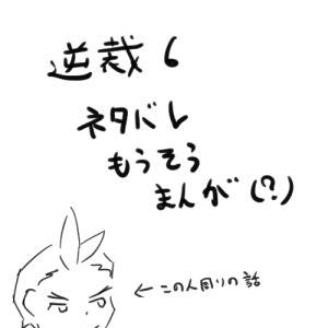 逆裁6　ネタバレもうそう漫画（？）+α
