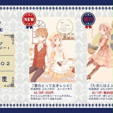 【ハピカブ】ゆず茶屋 おしながき【ふたご村02】