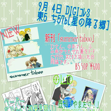 DIGIコレ3お品書き＆新刊サンプル