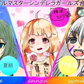 デレステ合作