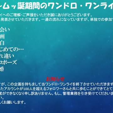日六版ワンドロ・ワンライのお知らせ