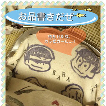 【9/4オソ恋】 オソろいの恋だカラ お品書き