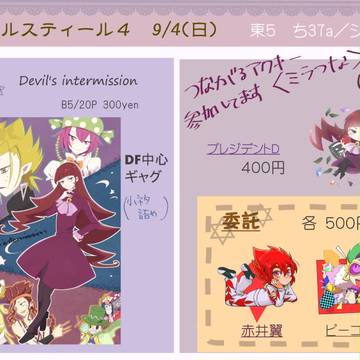 【ミラステ４】お品書き＆サンプル