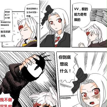 vv我不做贫乳啦！
