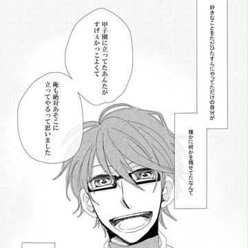 【とば高】05【交流】
