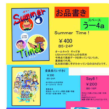 忍FES.9 お品書き