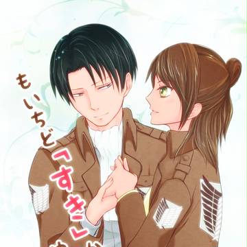 【リヴァエレ♀】表紙を描かせて頂きました【壁博10】