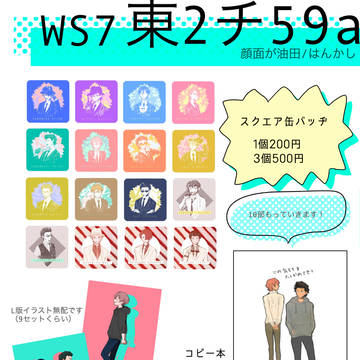 ウイショおしながきWS7【東2チ59a】