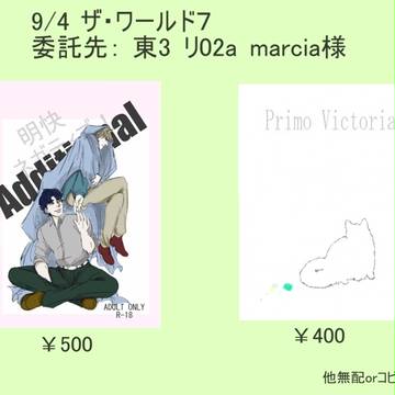 【ザ・ワールド７】委託のお知らせ