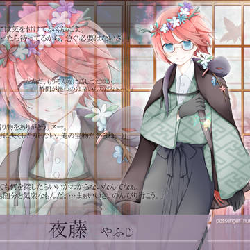 【白紙日記】夜藤【第2期】